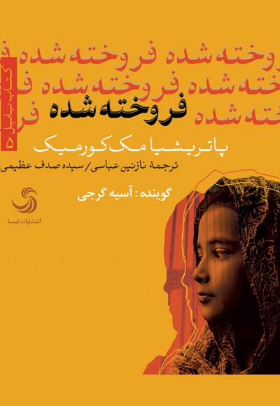 فروخته شده